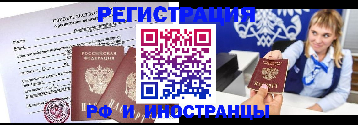 временная регистрация для школы в Оренбурге